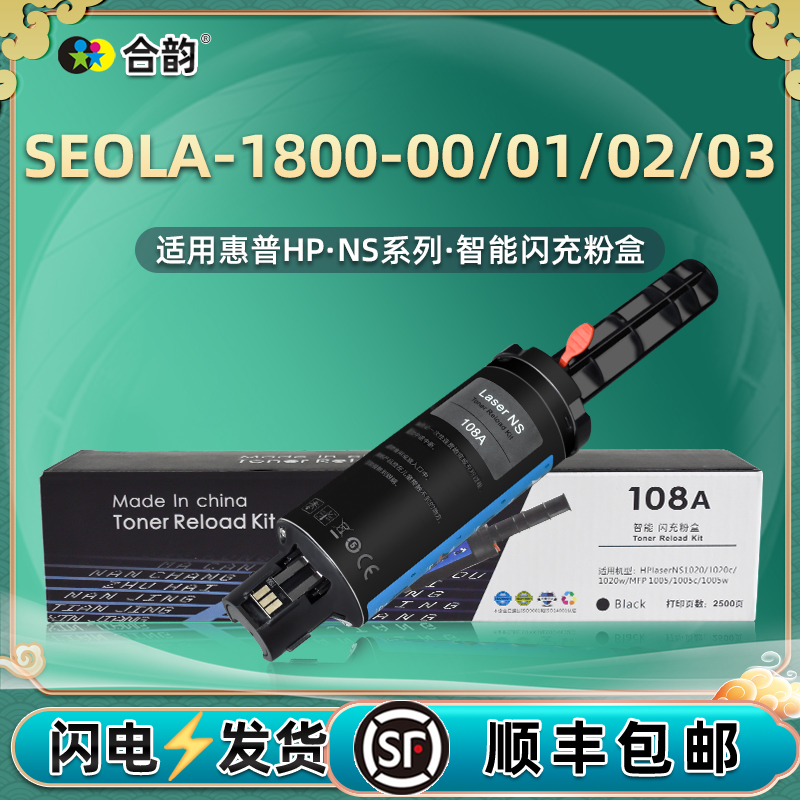 通用惠普闪充打印机hp108a粉盒