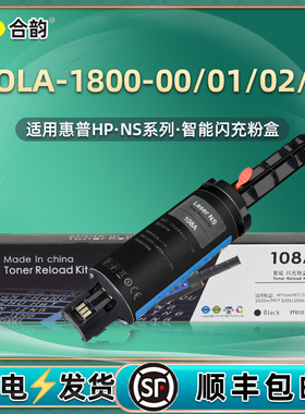 108a粉盒通用hp惠普SEOLA-1800-00打印机01复印机02墨盒03硒鼓w1108墨粉盒laserns碳粉1020墨鼓mfp1005粉合NS