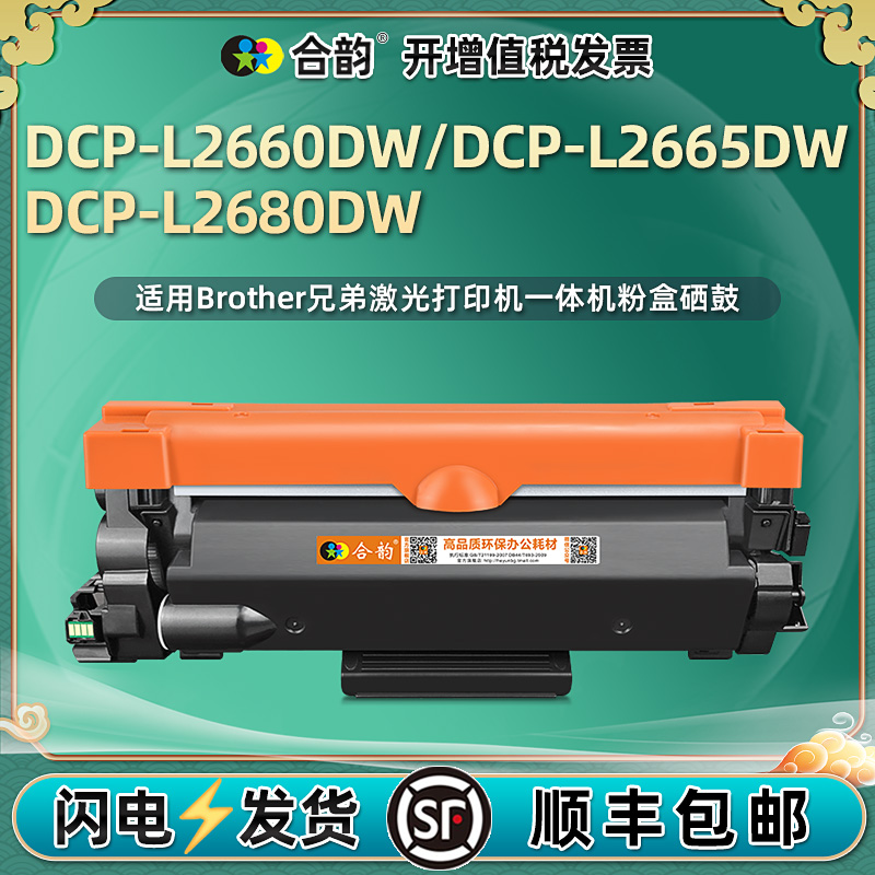 dcpl2660/2665dw墨粉盒通用Brother兄弟DCP-L2680DW打印机硒鼓TN2510墨盒碳粉粉盒2560晒鼓粉仓DR2590粉合830