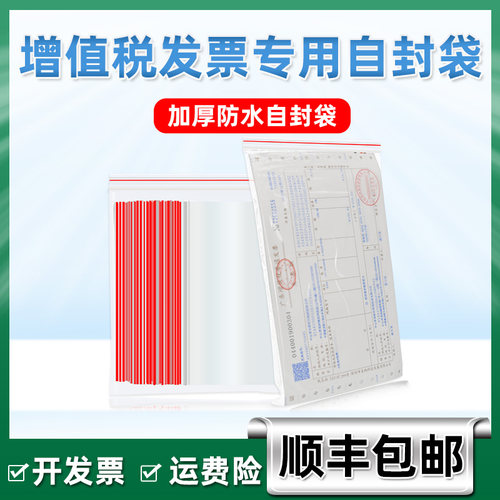16x27cm透明自封塑料袋可装发票