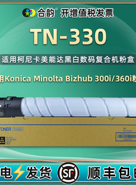 TN-330K粉盒适用柯尼卡美能达300i黑白复印机墨盒柯美Bizhub 300i 360i黑色碳粉美能达TN-330墨粉盒磨粉炭粉
