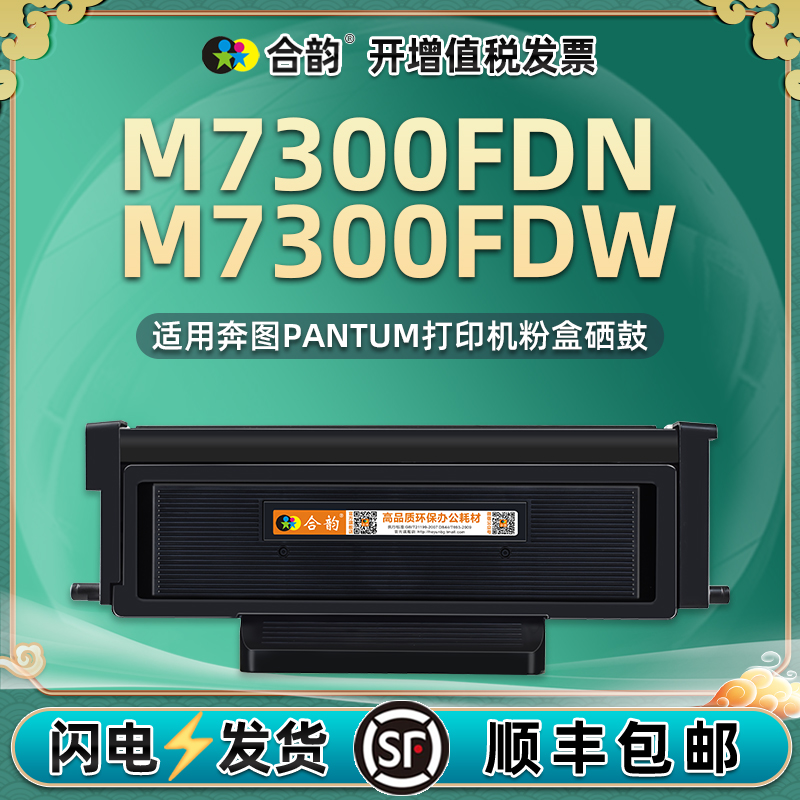 通用奔图M7300FDN粉盒DO400硒鼓