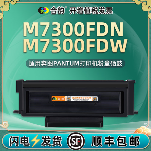 通用奔图M7300FDN粉盒DO400硒鼓