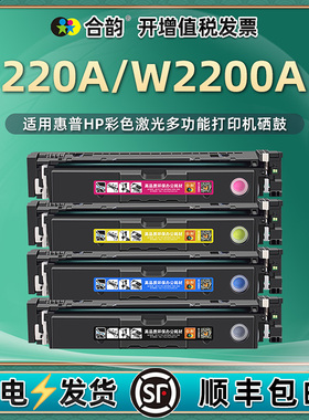 220A彩色硒鼓W2200A/X通用HP惠普打印机pro4202dw专用墨盒mfp4302dn碳粉盒墨粉粉盒hpw黑色磨合粉仓晒鼓d墨鼓