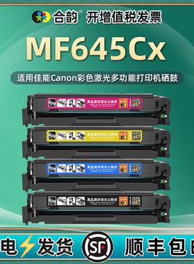 兼容佳能645cx硒鼓mf645cx粉盒易加粉imageclass彩色激光打印机crg054h墨鼓MF645CX墨盒复印一体机碳粉盒鼓盒