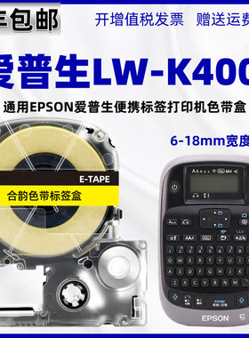 lw400kl标签色带6-18mm热转印通用EPSON爱普生手持标贴打印机墨带盒LW-K400L彩色不干胶胶纸白底黑字黄色贴纸