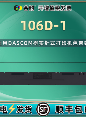 106D-1色带盒适用得实DS700票据DS700H打印机DS710墨带DS7210色带芯DS2100针式DS5400III色带架AR600盒AR610