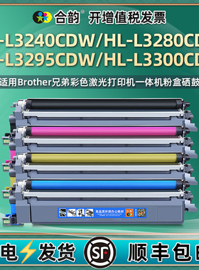 hll3300/3240cdw彩色墨盒通用兄弟HL-L3280CDW打印机3295墨粉盒dr269cl硒鼓粉盒碳粉匣粉仓粉合墨鼓toner晒鼓