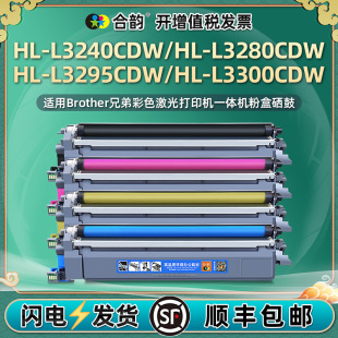 hll3300 L3280CDW打印机3295墨粉盒dr269cl硒鼓粉盒碳粉匣粉仓粉合墨鼓toner晒鼓 3240cdw彩色墨盒通用兄弟HL