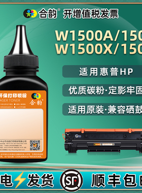 150a硒鼓补充碳粉W1500X通用HP惠普7MD73A打印机代用墨粉m141复印炭粉74粉仓111添加粉末黑色磨粉粉墨黑磨hpw