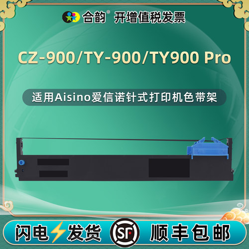 适用Aisino爱信诺牌94A-5色带盒航天信息CZ900票据打印机TY900色带架TY900Pro油墨色带芯94a5针式墨带色带框