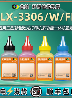 3306fn补充彩粉4色通用三星CLX-3306W彩色打印机406墨盒加粉墨专用碳粉粉盒添加炭粉粉末磨粉nf硒鼓磨306彩墨