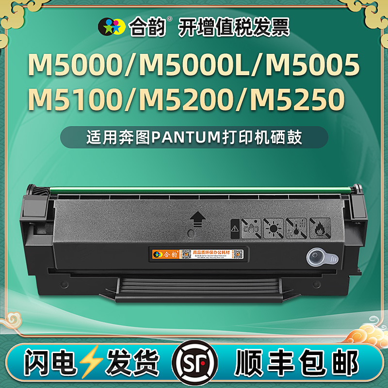 M5000L能循环加粉m5200硒鼓PD100通用奔图牌m5005打印机5100墨盒5250复印粉盒碳粉盒墨粉粉仓墨合晒鼓奔腾500 办公设备/耗材/相关服务 硒鼓/粉盒 原图主图