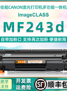mf243d硒鼓通用canon佳能牌打印机imageCLASS墨盒MF-243D复印粉盒240磨合碳粉盒墨粉墨合晒鼓鼓西谷fm溪谷234