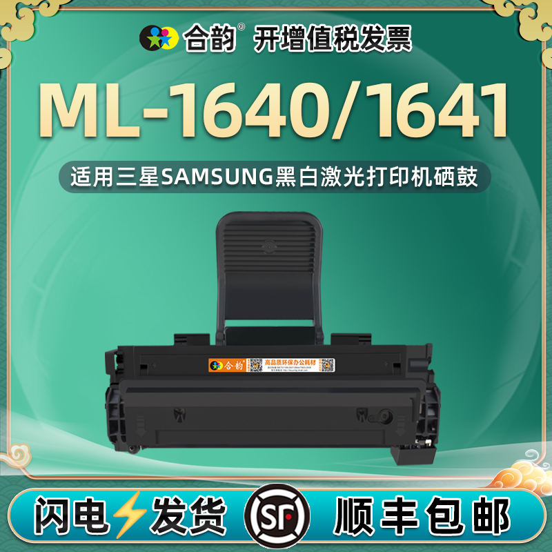 ml1641能循环加墨硒鼓MLT-D108S通用三星ML-1640打印机专用墨盒碳粉盒粉仓墨粉晒鼓粉盒磨合粉合1460息鼓1461-封面