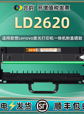 LD2620硒鼓架通用联想打印机LT2620H原装粉盒配套鼓架感光鼓组件墨盒架子碳粉盒支架骨架股价262支架2260墨dl
