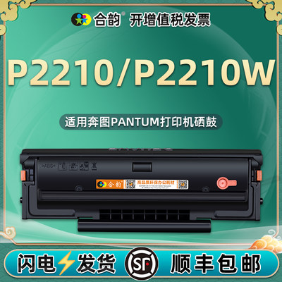 适用P2210W奔图可加粉硒鼓