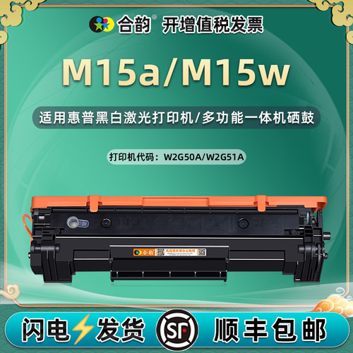 适用惠普M15w易加粉硒鼓