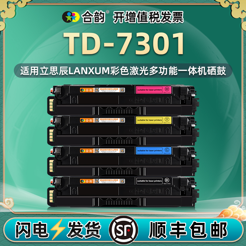 适用立思辰TD-7301硒鼓