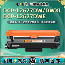 DCPL2627DW墨粉盒toner通用Brother兄弟DCP-L2627DWE/DWXL打印机TN2510墨盒硒鼓dr2590碳粉粉盒粉仓粉合墨鼓I