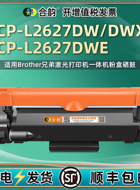DCPL2627DW墨粉盒toner通用Brother兄弟DCP-L2627DWE/DWXL打印机TN2510墨盒硒鼓dr2590碳粉粉盒粉仓粉合墨鼓I