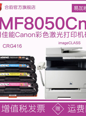 适用Canon佳能8050墨盒mf8050cn易加粉硒鼓crg416可加墨彩色粉盒imageCLASS传真一体打印机晒鼓MF8050CN粉仓