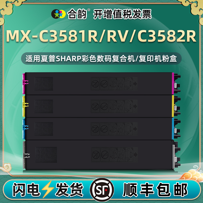 C3581RV彩色R墨粉盒MX30CT通用夏普MX-C3582R复印打印机专用粉盒彩墨硒鼓碳粉粉筒磨合60墨鼓MXC粉合黑彩晒鼓 办公设备/耗材/相关服务 硒鼓/粉盒 原图主图