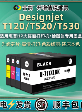T520绘图仪墨盒711通用hp惠普Designjet宽幅打印机T120彩色t530墨水盒CQ891CR黑色墨合890代用磨合5ZY60A磨默