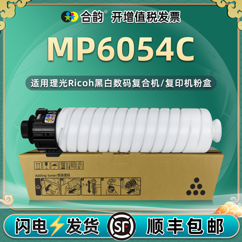 适用理光MP6054C复印机粉盒