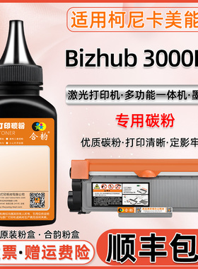 适用柯尼卡美能达打印机bizhub3000mf硒鼓碳粉bizhub 3000mf碳粉匣补充默粉末TNP65墨盒添加墨粉UP27炭粉默粉