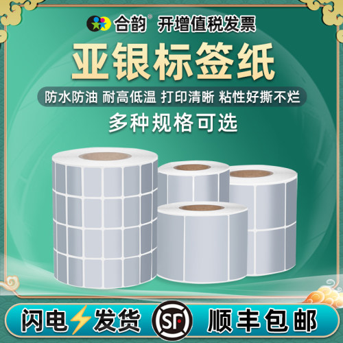 适用亚银不干胶标签纸