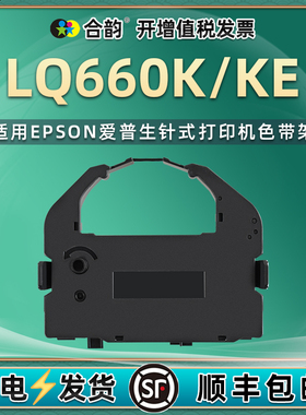 适用爱普生LQ660K色带lq660ke发票出货单据针式打印机色带架色带芯墨带盒S015016黑色碳带lq2550耗材油墨墨架