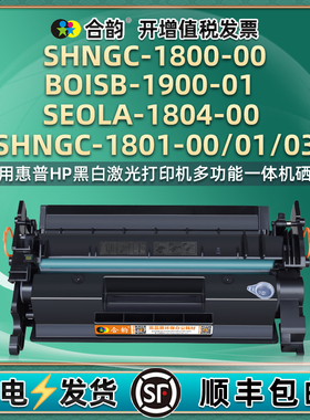 SHNGC1800-00打印机BOISB1900-01硒鼓通用hp77a惠普SEOLA1804墨盒1801-02粉盒03墨粉盒180000 180100墨180400