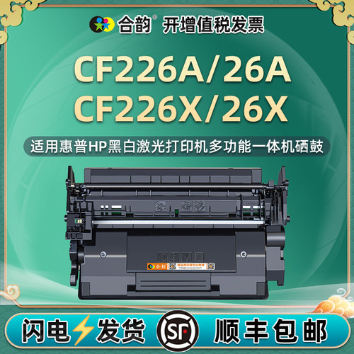 适用惠普CF226A/CF226X硒鼓