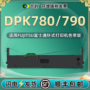 通用DPK780富士通fujitsu打单机色带dpk790色带架dpk780 790票据发票针式 打印机墨带更换耗材dpk750炭带配件