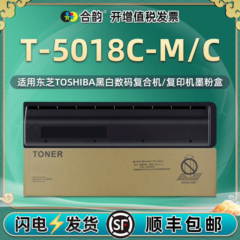 东芝适用东芝T-5018C墨粉盒