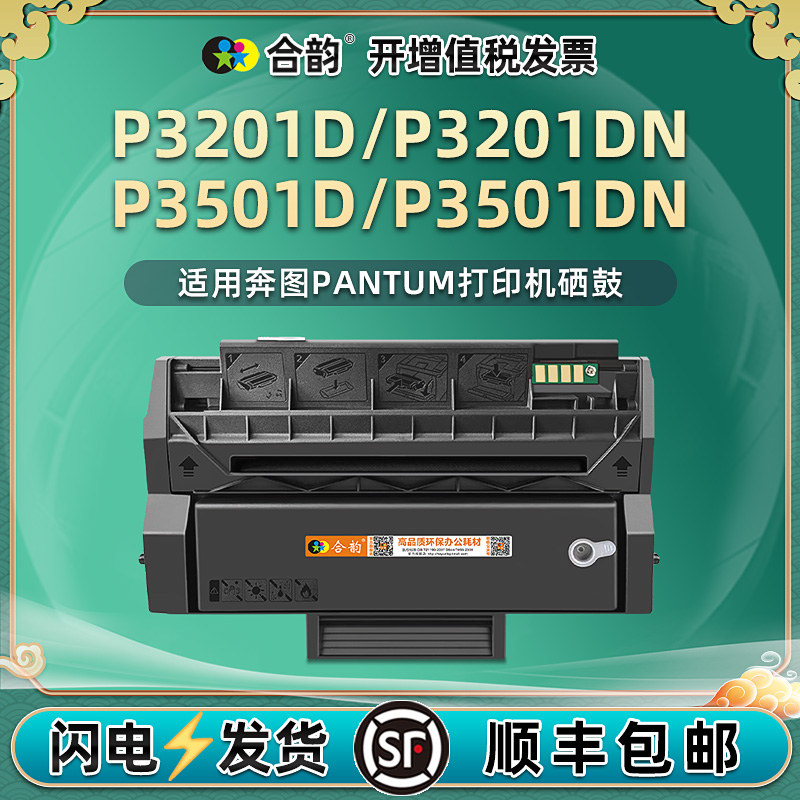 p3201/3501dn可再次加粉硒鼓pd310通用Pantum奔图P3501D打印机3201D碳粉盒墨粉晒鼓粉盒墨合息鼓墨盒矽鼓耗材