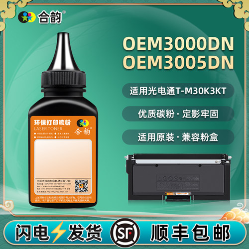 oem3000/3005dn粉盒碳粉通用toec光电通牌打印机T-M30K3KT墨盒加粉墨专用炭粉补充墨粉复印粉末ome磨粉teoc磨