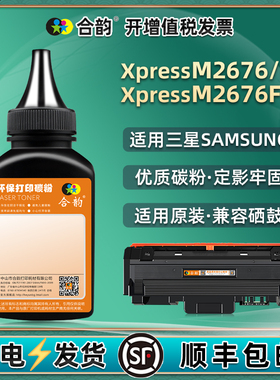 slm2676n粉盒填充墨粉通用Xpress三星M2676FH打印机xil硒鼓加墨专用粉墨盒添加碳粉硒鼓磨粉黑色粉末2667黑磨