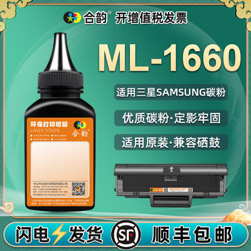 ml1660墨粉盒三星加粉墨粉