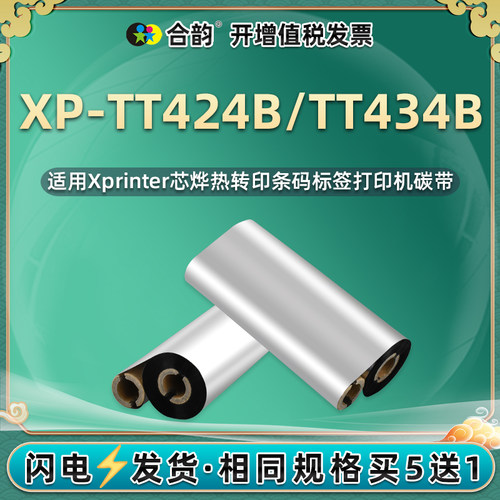 tt424b碳带合韵打印清晰