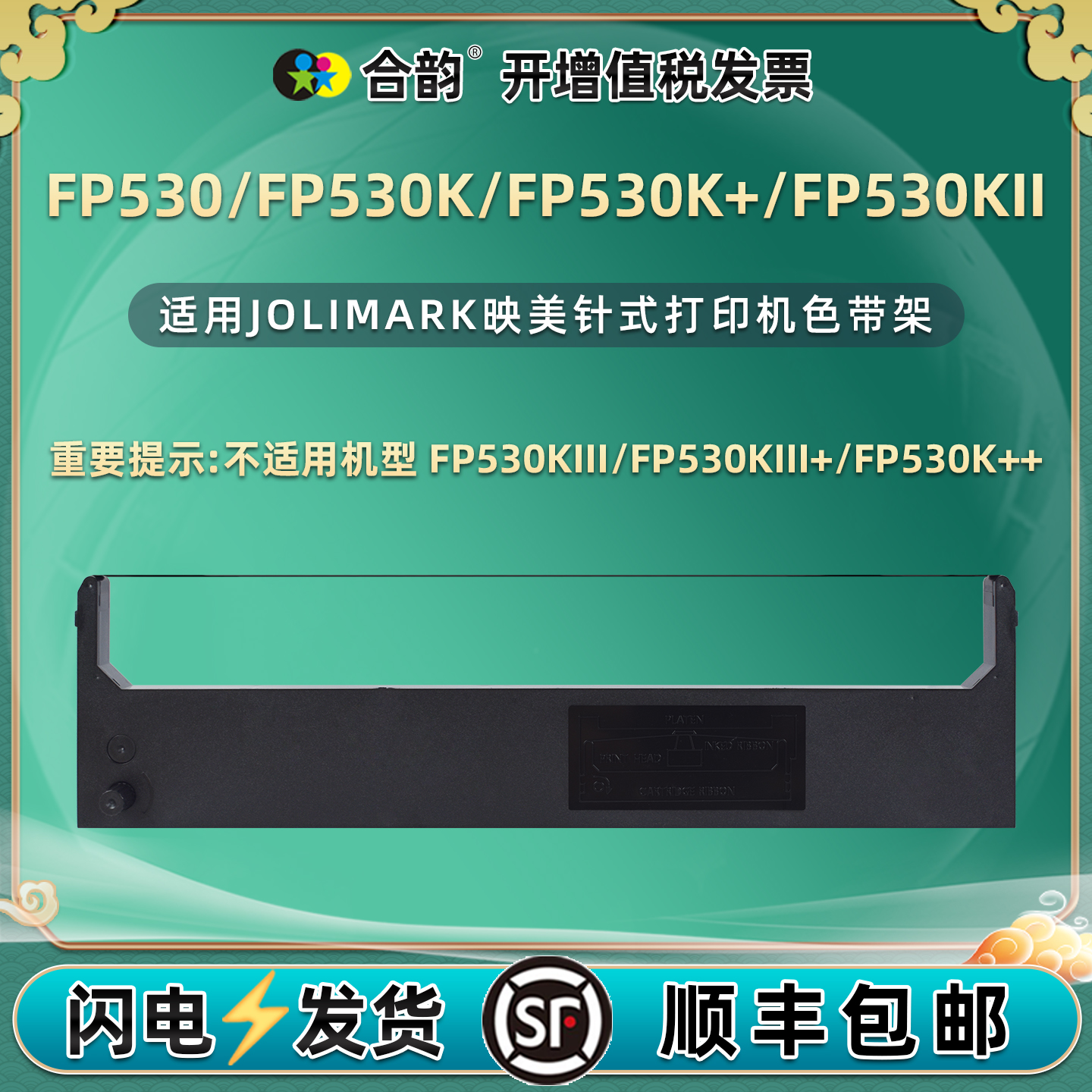 JMR101针式色带盒适用JOLIMARK映美牌FP530票据打印机FP530K墨带框FP530K+色带芯FP530KII油墨炭带色带架耗材