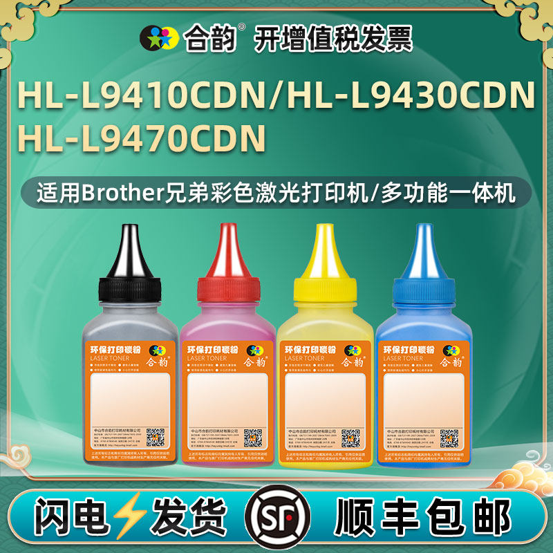合韵适用兄弟HL-L9410CDN墨粉