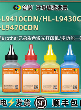 hll9410粉盒补充墨粉通用兄弟牌HL-L9430CDN彩色打印机9470CDN硒鼓加粉兼容粉墨dr881cl粉仓9140碳粉9340炭粉