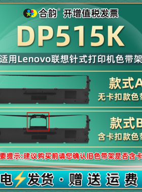 dp515k色带架兼容Lenovo联想DP-515K针式发票打印机色带LR511墨带墨架更换DP515K色带芯油墨碳带支架墨盒耗材