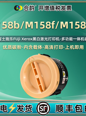 m158b墨粉筒含载体通用富士施乐DocuPrint打印机M158f墨盒ab复印碳粉盒硒鼓更换粉盒磨合粉仓粉合施乐墨鼓185