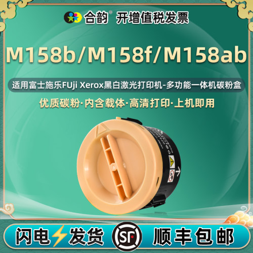 适用富士施乐M158b/f/ab碳粉盒