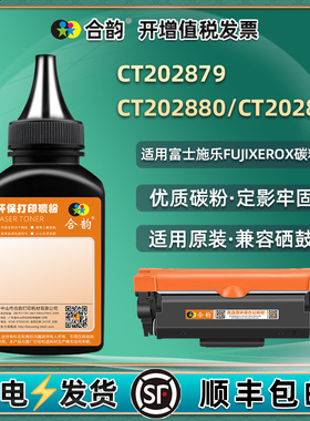 适用施乐CT202881碳粉CT351135硒鼓墨粉CT202880激光打印机m288dw粉墨m248b p288dw m248db m288z墨盒p248db