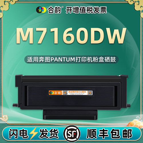 通用奔图M7160DW粉盒TO460硒鼓架