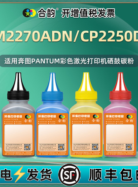 cp2250dn彩色碳粉适用奔图打印机CM2270ADN硒鼓添加墨粉CTL2200K墨盒加粉墨HK彩粉pc补充炭粉nd默粉and本图mc